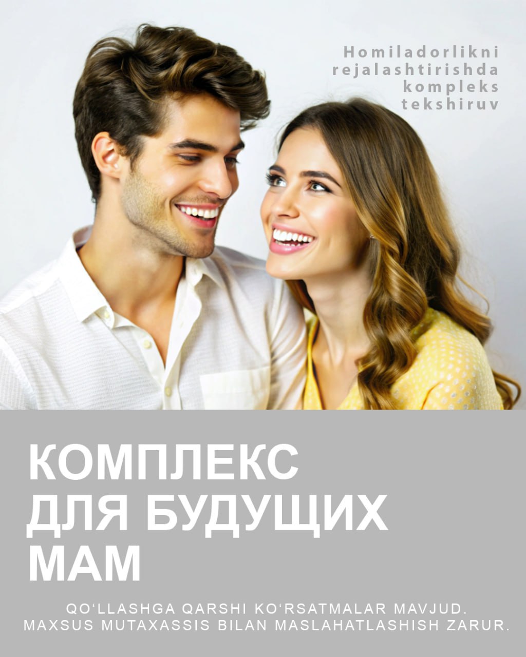 Комплекс для будущих мама