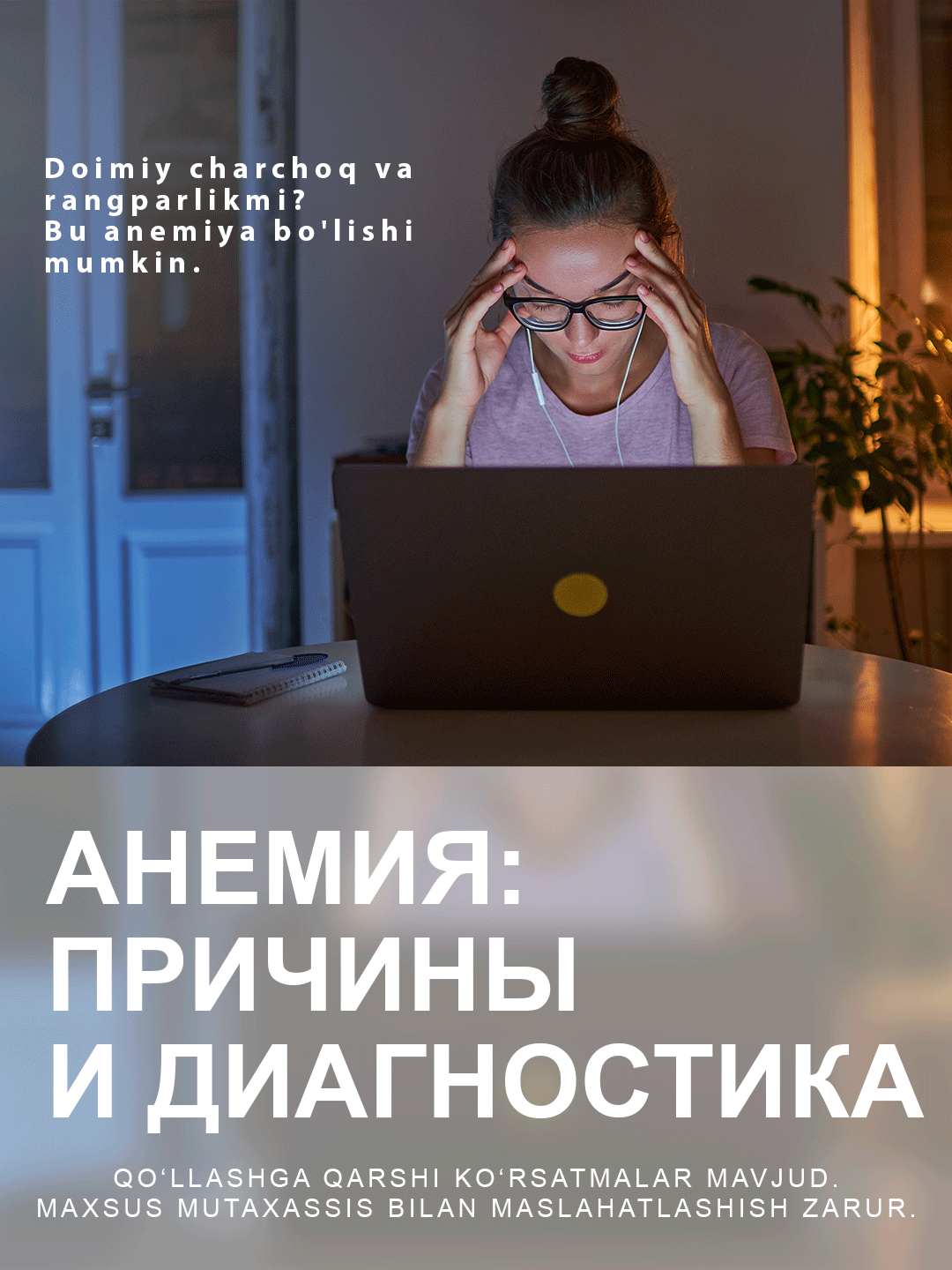 Диагностика анемии в Swiss Lab